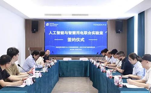 AI Smart Electricity Laboratory Signing Ceremony